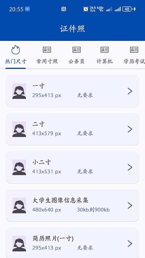 最美证件照免费官网版v1.3.2截图1