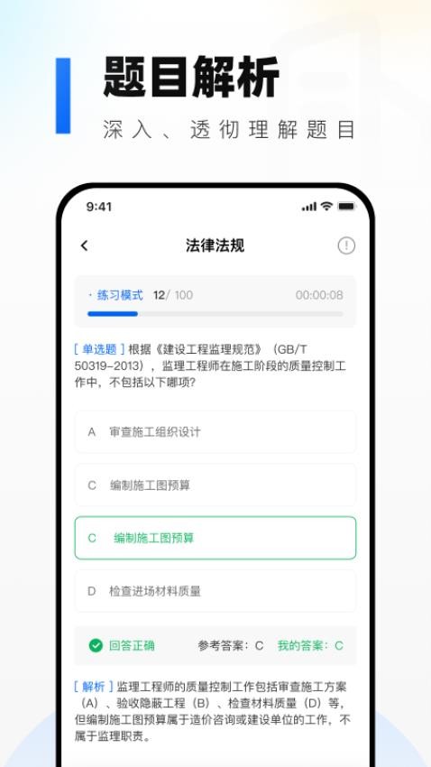 监理工程师真题库官网版v1.0.0截图3