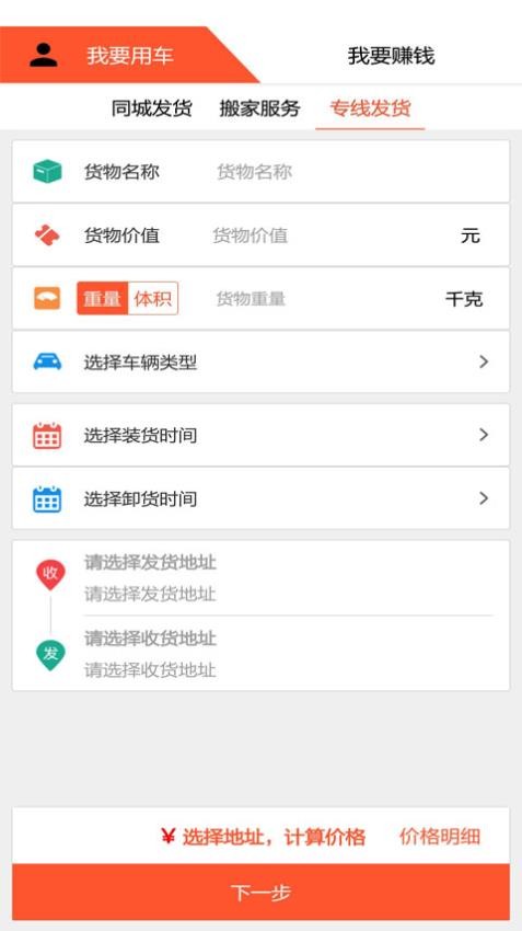 货运多手机版v3.9.8截图4