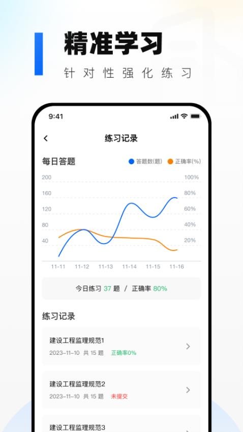 监理工程师真题库官网版v1.0.0截图4