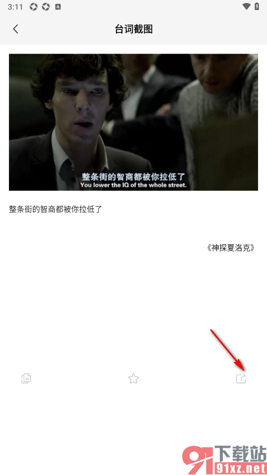 文案馆APP将文案分享给好友查看的方法