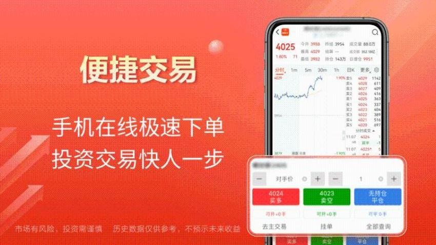 东方财富期货宝手机版v6.10.0截图2