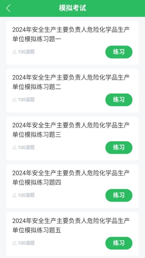 安全生产题库appv5.0.8截图4