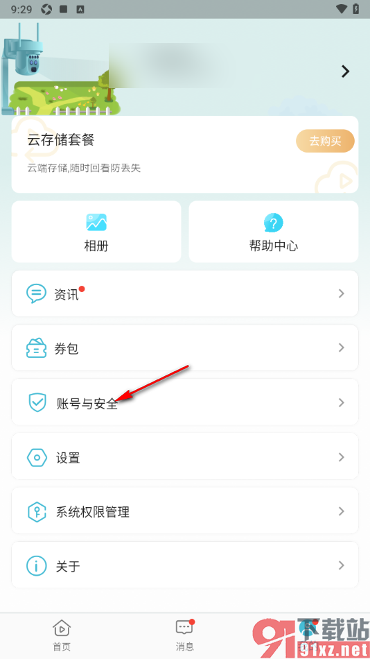 小鹰看看APP更改登录密码的方法