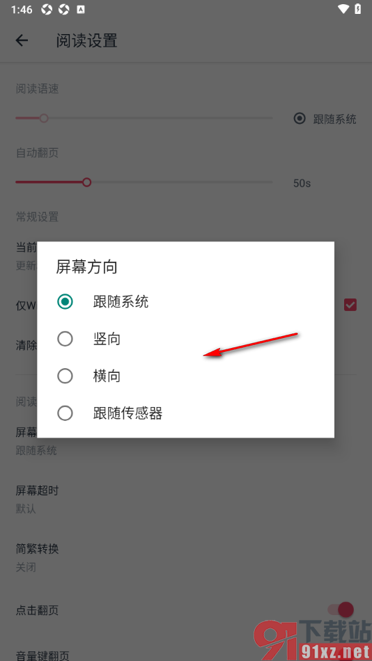 荔枝阅读APP切换屏幕方向为横向的方法