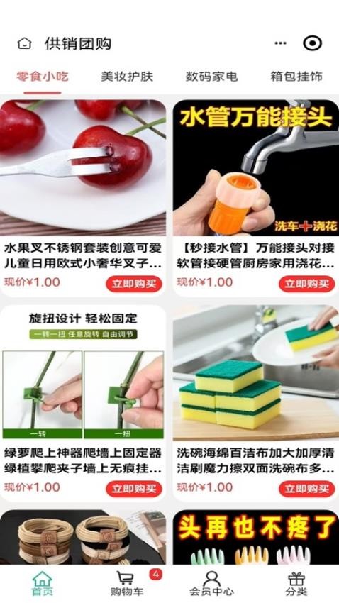供销团购最新版v2.4.5截图2