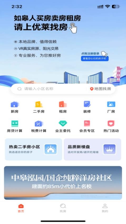 优莱找房appv1.0.38截图1