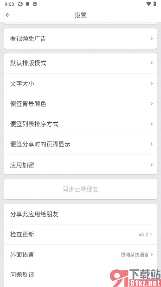 锤子便签APP设置便签分享时的页脚显示的方法