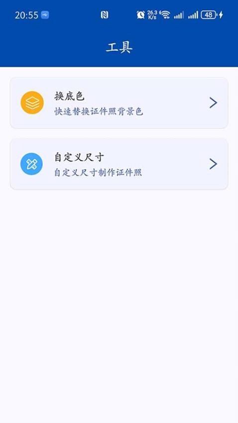最美证件照免费官网版v1.3.2截图3
