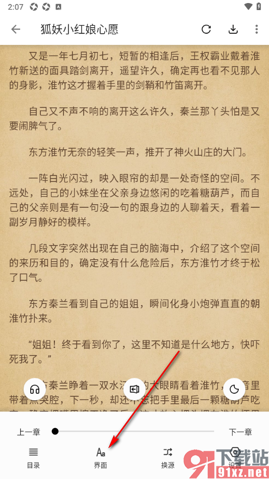 柚子阅读APP设置阅读页面的背景颜色的方法