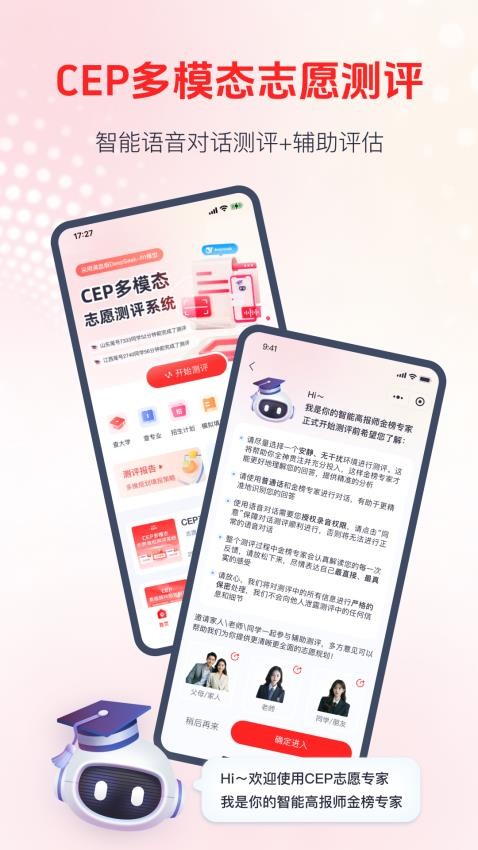 CEP志愿专家官网版v1.1.6截图1