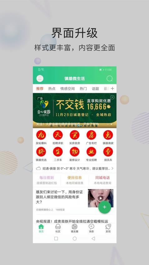 镇雄微生活最新版v7.9.0截图1