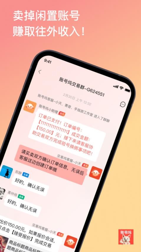 账号坞appv1.0.8截图4