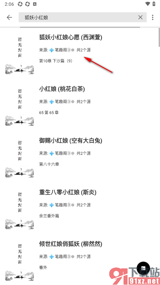 柚子阅读APP将书架加入到书架的方法