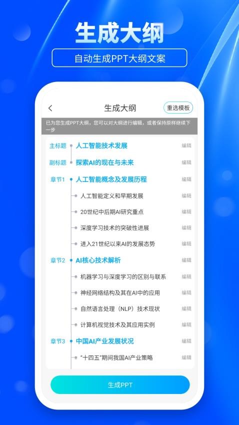 ai ppt官网版v2.0截图5