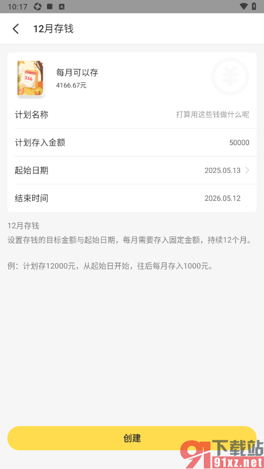 记账小账APP设置存钱计划的方法