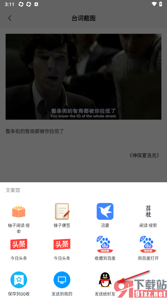文案馆APP将文案分享给好友查看的方法