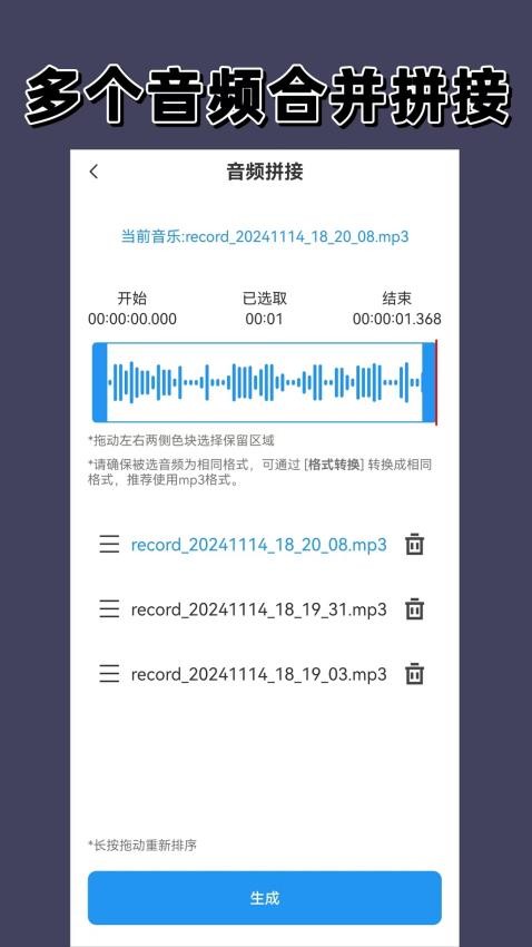 语音导出appv2.1.0截图3