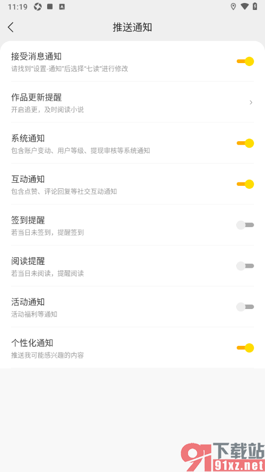 七读APP禁止接收活动通知的方法