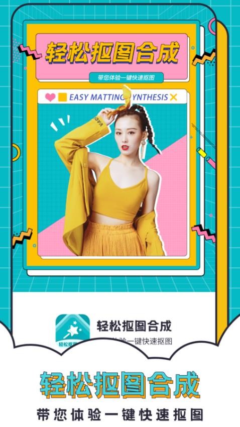轻松抠图合成软件v2.6.4截图1