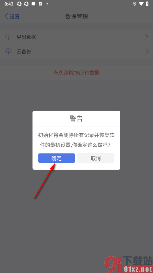 口袋记账APP永久清除所有数据的方法