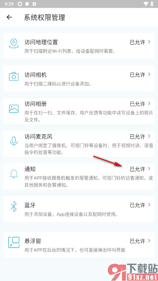 小鹰看看APP启用显示通知功能的方法