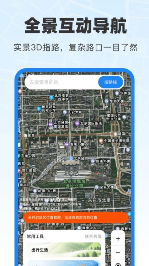 全景互动三维导航官网版v1.0.0截图1