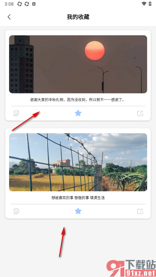 文案馆APP查看或取消收藏的文案的方法