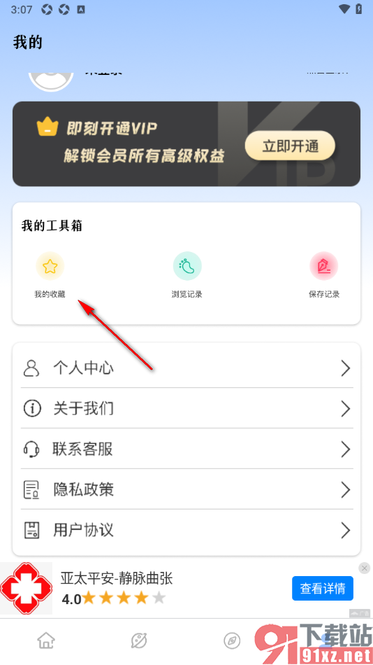 文案馆APP查看或取消收藏的文案的方法