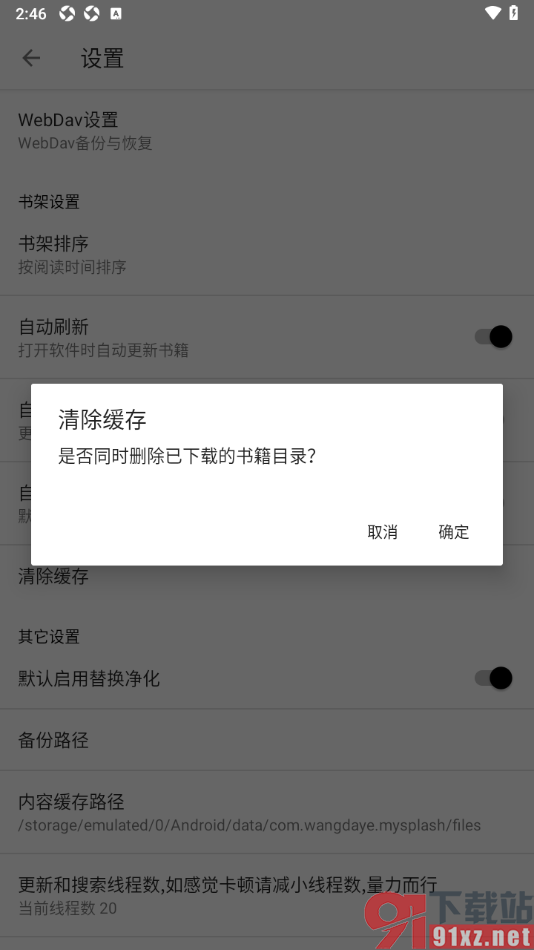 柚子阅读APP清除书籍、漫画缓存数据的方法