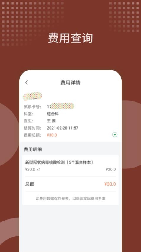 西苑医院官网版v101.1.0截图4