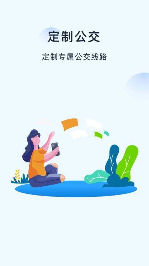 越畅行官方版v1.0.8截图4