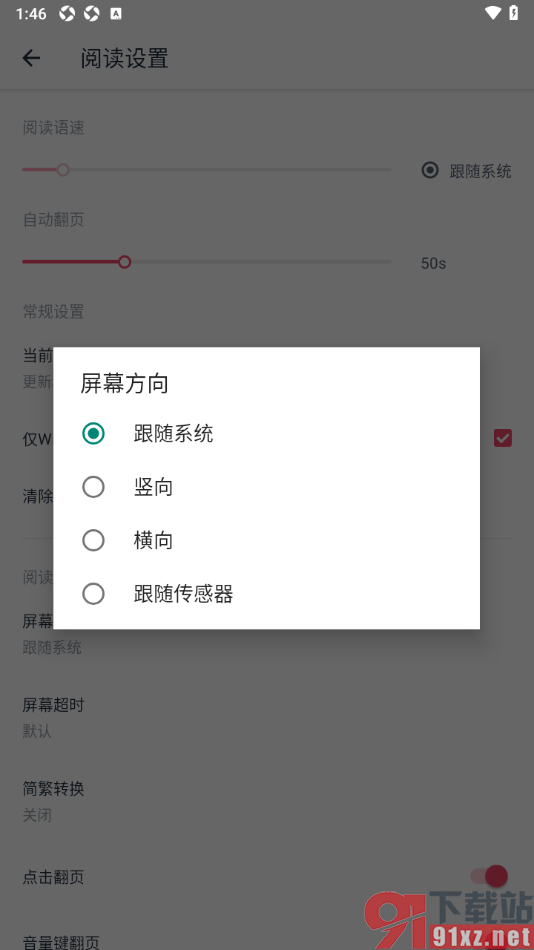 荔枝阅读APP切换屏幕方向为横向的方法