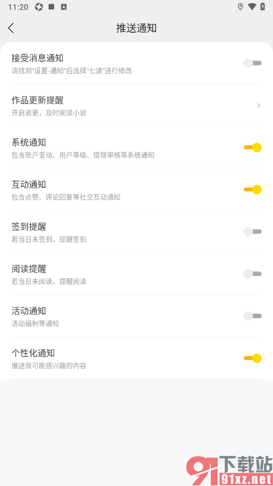七读APP设置不接收签到提醒的方法