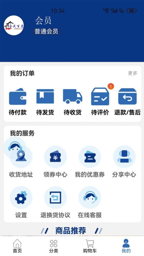 全民百惠手机版v1.3.3截图4