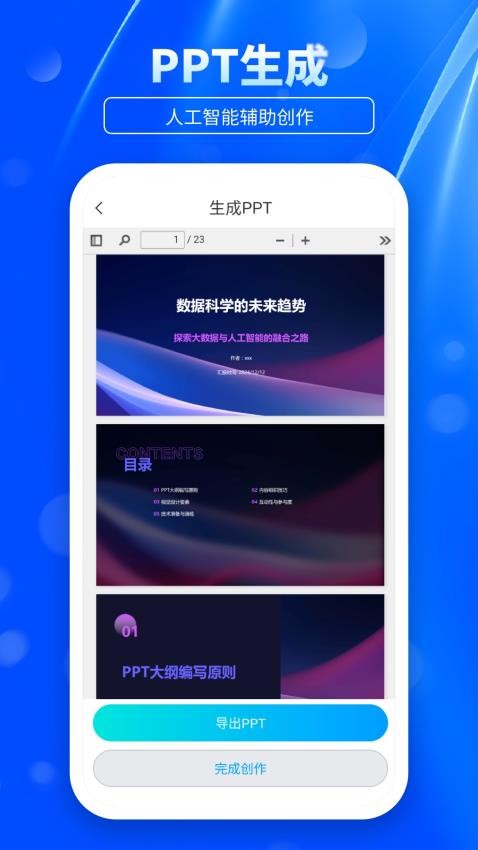 ai ppt官网版v2.0截图4