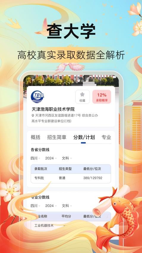 阳光高考AI志愿填报软件v3.1.2截图4
