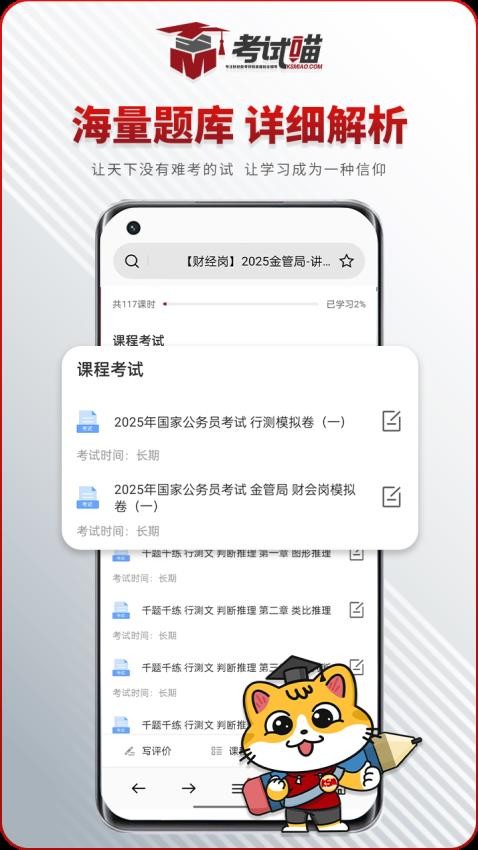 考试喵官网版v1.0.3截图3