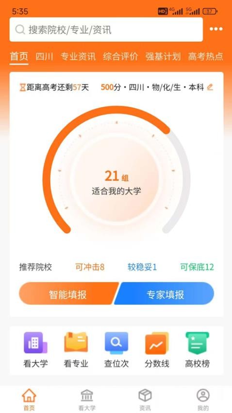 鲤鱼愿升学官网版v1.0.2截图1