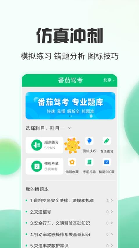 番茄驾考appv2.3.5截图2