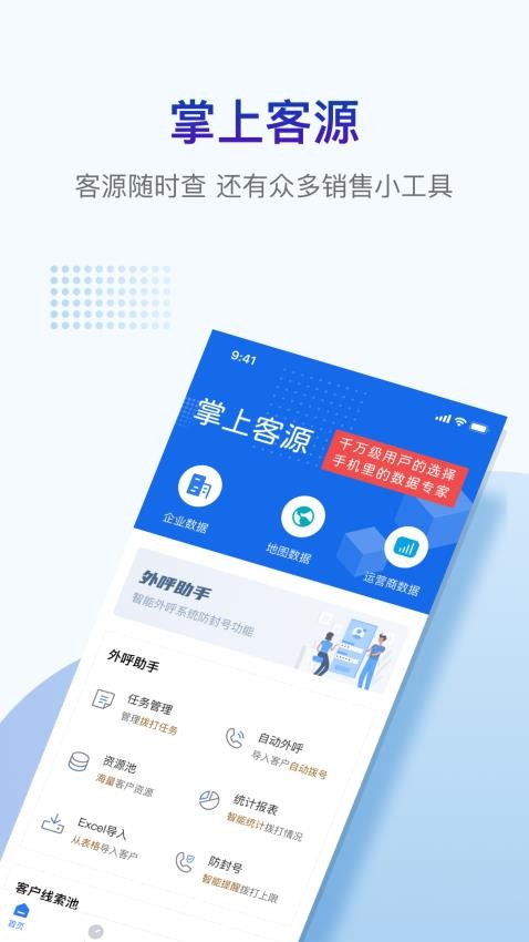 掌上客源免费版v3.6.3截图1
