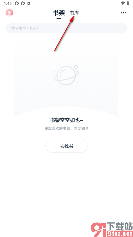 荔枝阅读APP进行文字简繁转换的方法