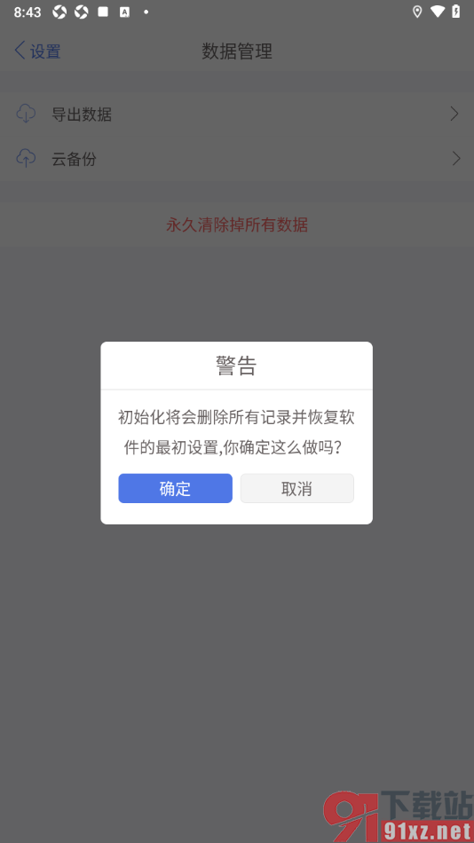 口袋记账APP永久清除所有数据的方法