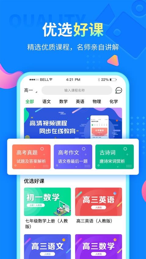 中小学同步课堂免费版v1.6.1截图1