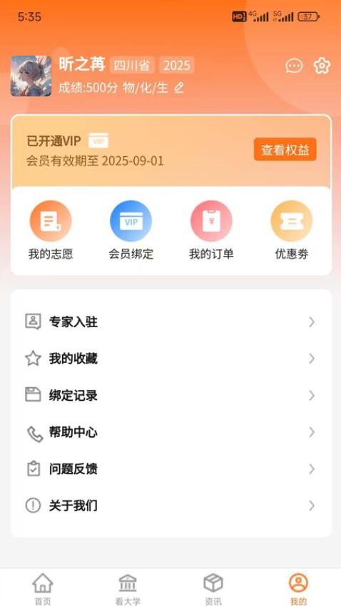 鲤鱼愿升学官网版v1.0.2截图5