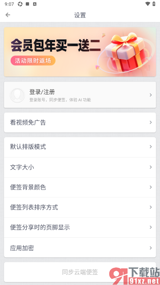 锤子便签APP设置文字的字体大小的方法