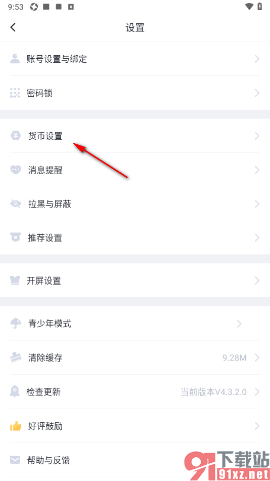 叨叨记账APP将人民币切换成其他货币样式的方法