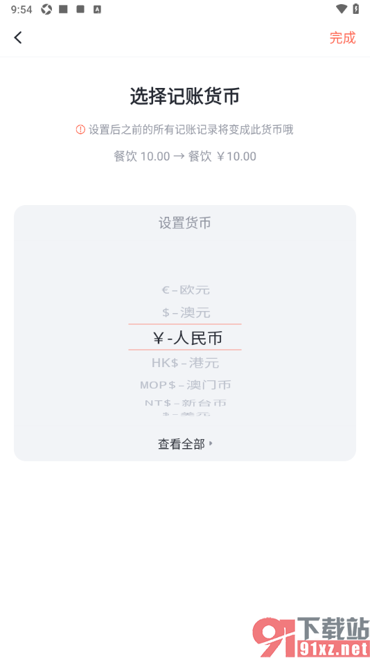 叨叨记账APP将人民币切换成其他货币样式的方法