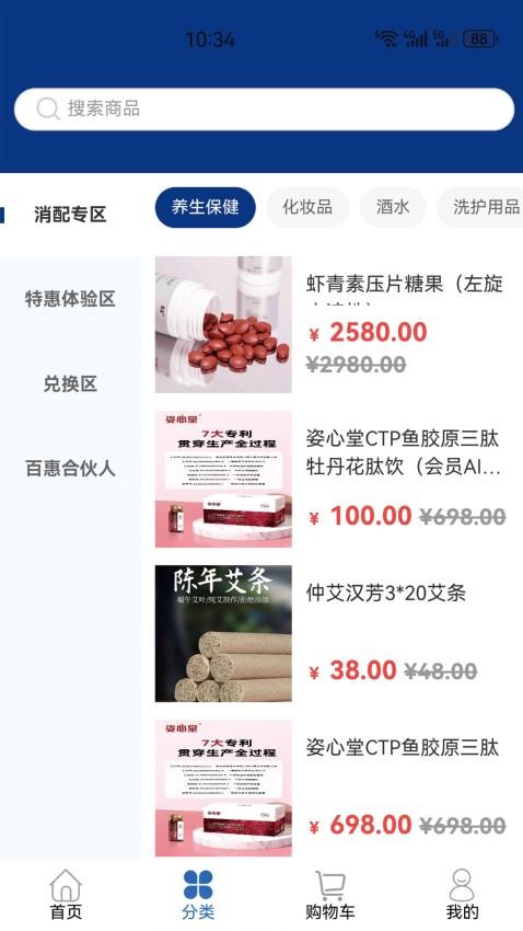 全民百惠手机版v1.3.3截图2