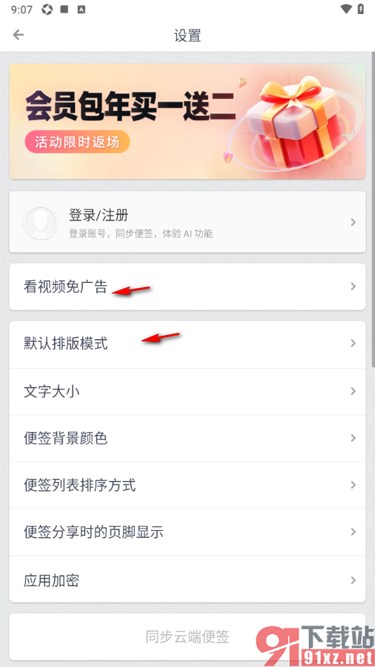锤子便签APP设置文字的字体大小的方法
